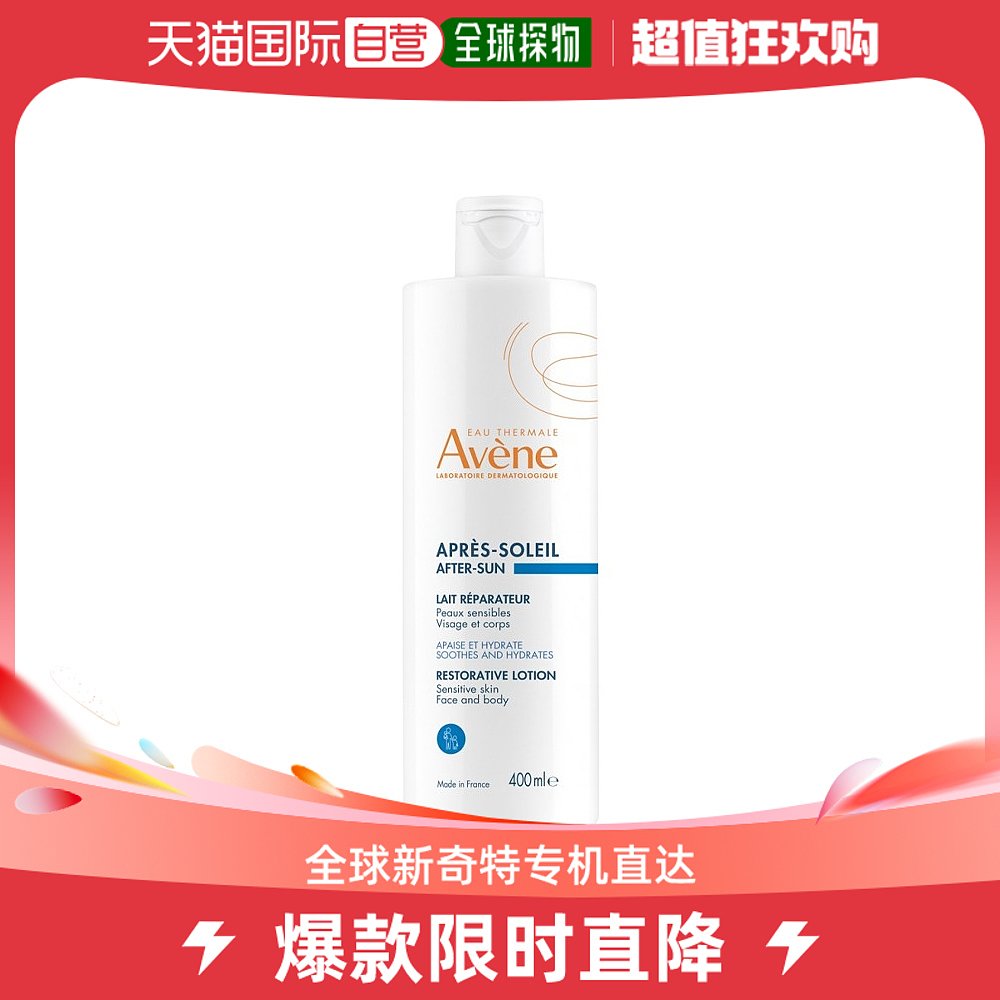 欧洲直邮Avene雅漾晒后修复乳 400ml 舒缓泛红保湿滋润