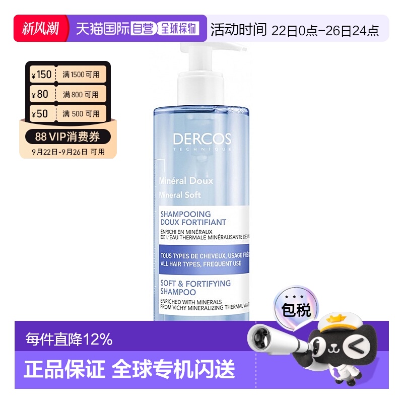 欧洲直邮Vichy/薇姿DERCOSDS温泉水头皮舒缓洗发水400ml/瓶正品