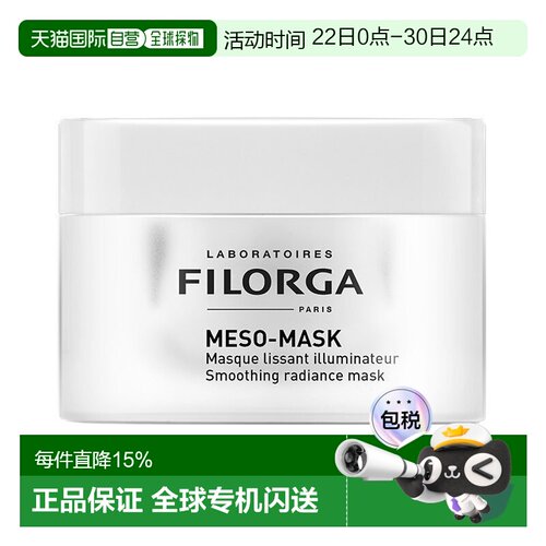欧洲直邮Filorga菲洛嘉十全大补柔滑亮泽面膜50ML正品