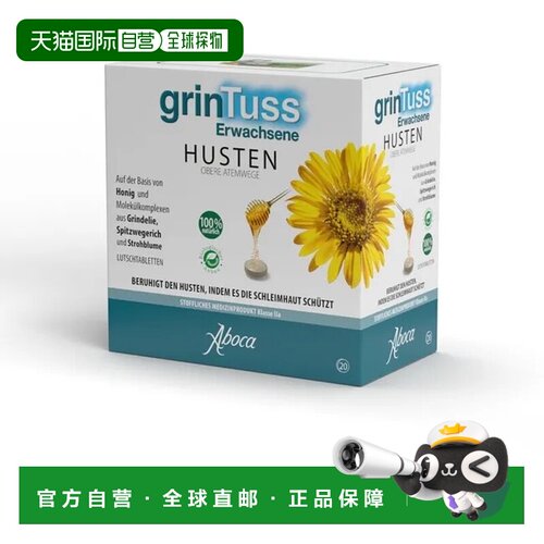 欧洲直邮德国药房Aboca成人止咳含片30g润喉护嗓缓解咳嗽化痰顺气