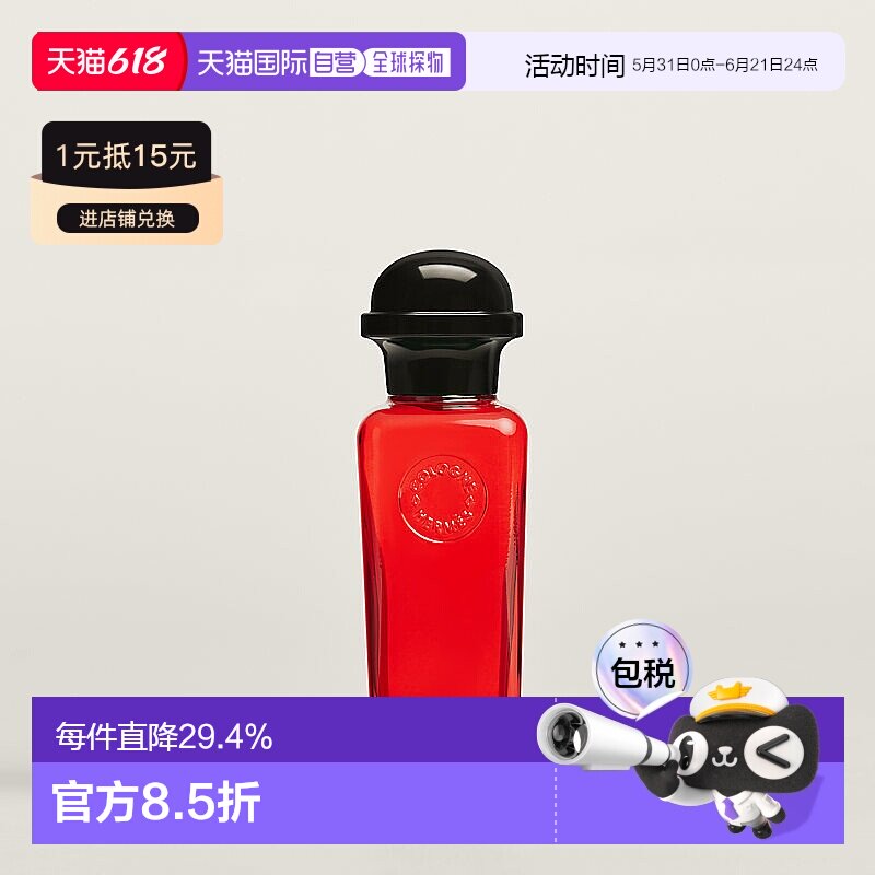 欧洲直邮Hermes爱马仕经典香水50-200ml绯红火参橘绿之泉柑橘正品