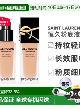 YSL圣罗兰恒久粉底液雾面控油持妆轻透25mlLC1/LC2/新款LN4正品