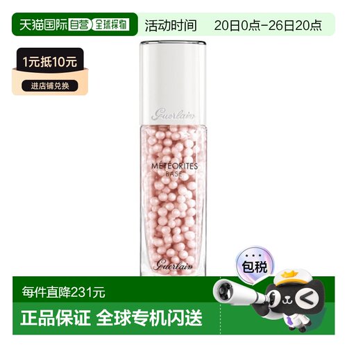 欧洲直邮娇兰Guerlain幻彩流星 亮肤 修颜 妆前液 30ml正品哑光