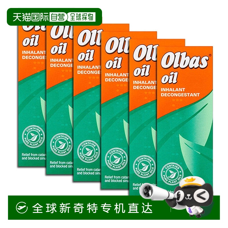 欧洲直邮英国药房OLBAS精油缓解鼻塞呼吸不畅流鼻涕6瓶