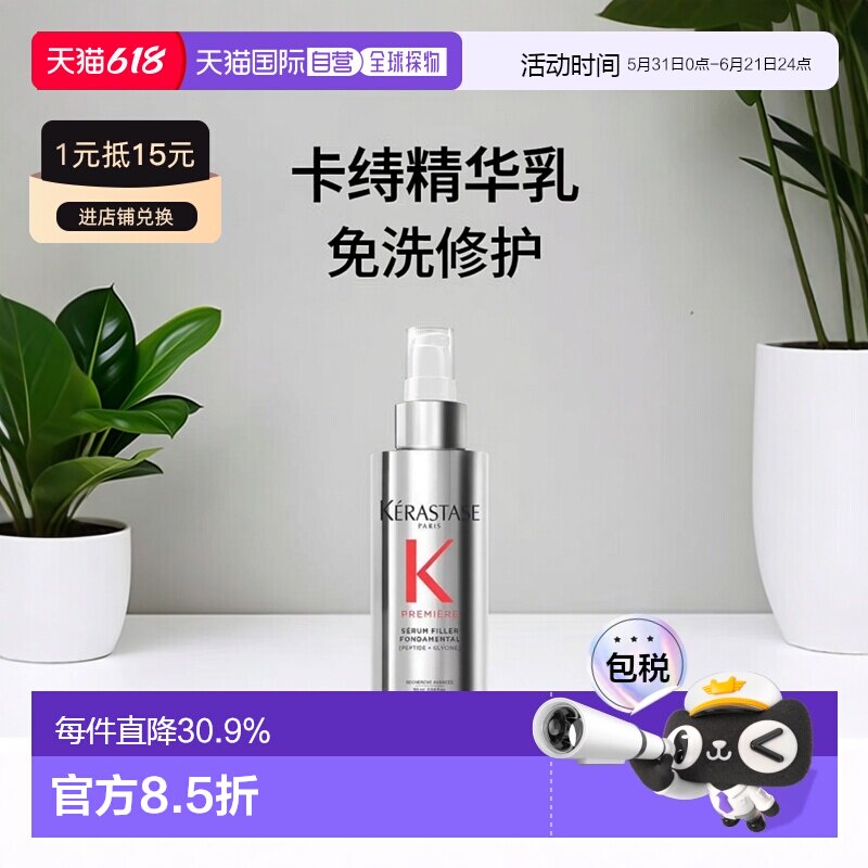 欧洲直邮kerastase卡诗焕盈塑芯精华乳90ml免洗充盈深层修护正品