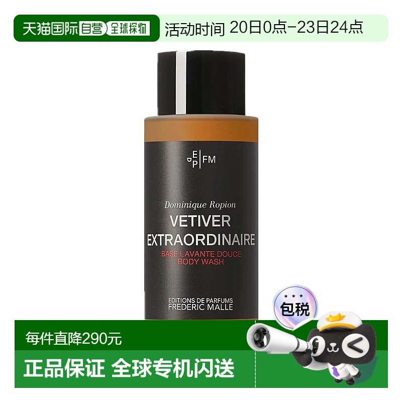 欧洲直邮Frederic Malle斐德瑞克马尔沐浴露200ml保湿滋润补水