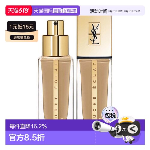 欧洲直邮YSL圣罗兰模粉底液25ml光感极润粉霜24h持久无暇不脱妆