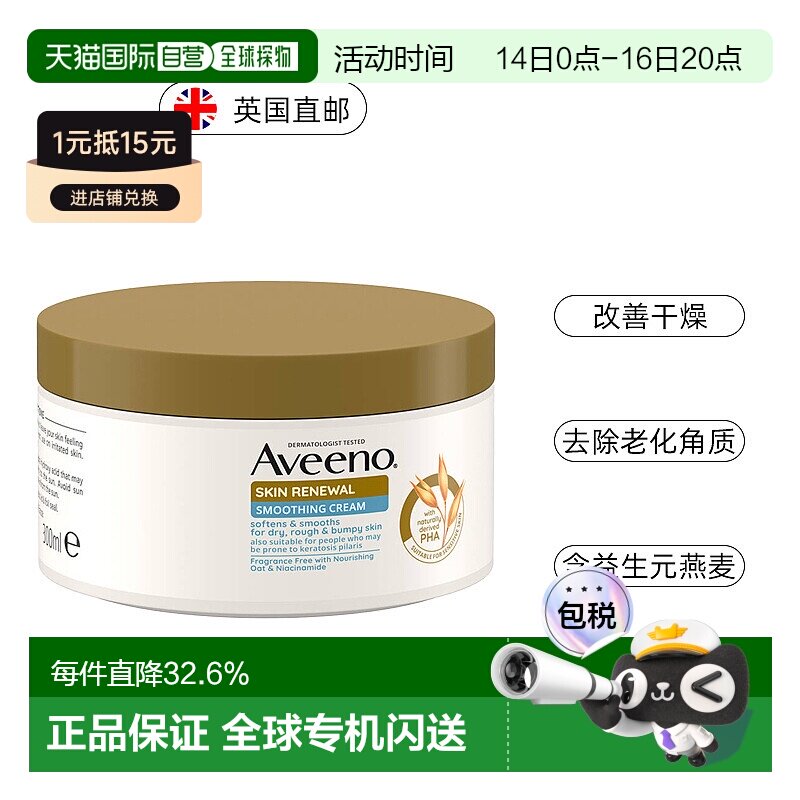 Aveeno艾惟诺/艾维诺身体磨砂膏焕颜果酸成人温和去角质乳霜去除