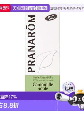 欧洲直邮法国 PRANAROM普罗芳罗马洋甘菊单方精油5ml正品