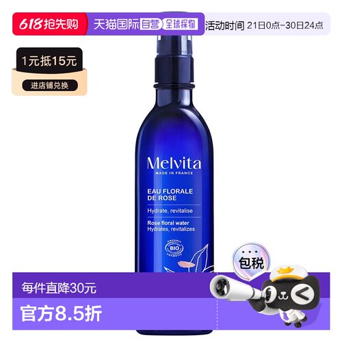 欧洲直邮Melvita蜜葳特新版天然有机天竺葵花粹水细致毛孔改善肤