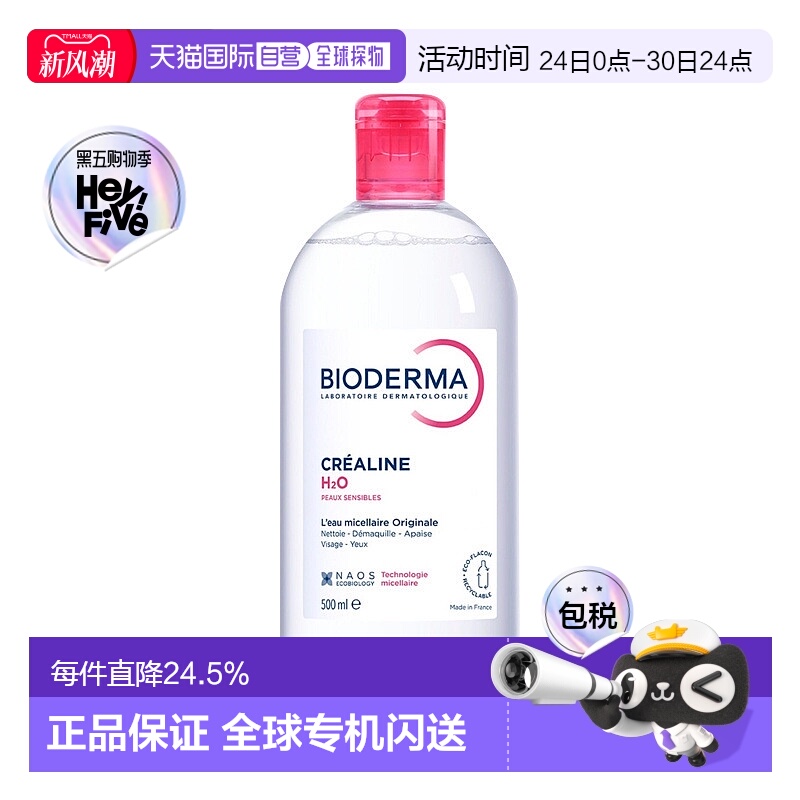 欧洲直邮Bioderma贝德玛粉水/TS版/蓝水洁肤液卸妆水500/1000ml