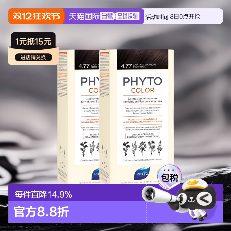 欧洲直邮Phyto发朵短效染发剂224ml深栗棕色温和滋润顺滑正品