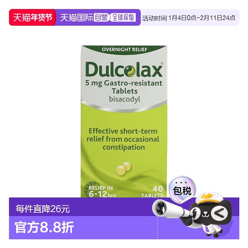 欧洲直邮Dulcolax乐可舒抗胃酸片缓解便秘通便清润肠排便老人儿童,OTC药品/国际医药,国际肠胃用药,淘宝优惠券,粉丝福利购,淘宝优惠卷