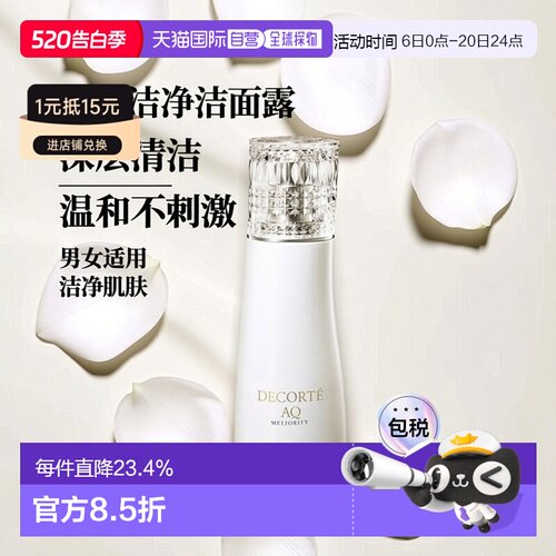 欧洲直邮Decorte黛珂珍萃精颜臻悦洗颜露200ml清洁肌肤正品品牌