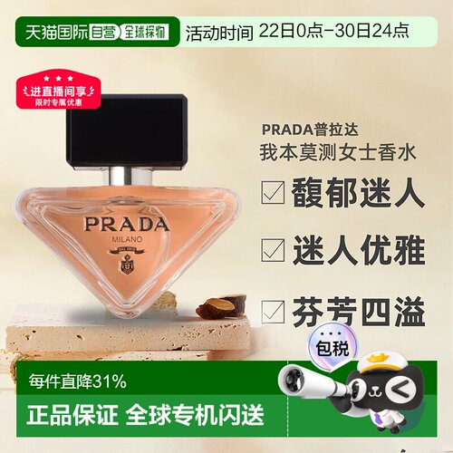欧洲直邮PRADA普拉达女士香水EDP芬芳四溢30/50/90ml正品