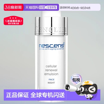 欧洲直邮nescens妮尚希瑞士夜间修护焕活深层抗皱乳液30ml正品