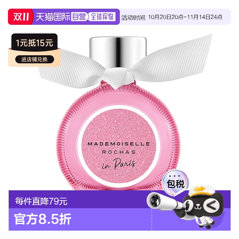 欧洲直邮ROCHAS罗夏小姐在巴黎香水香调自然持久留香清新淡雅50ml