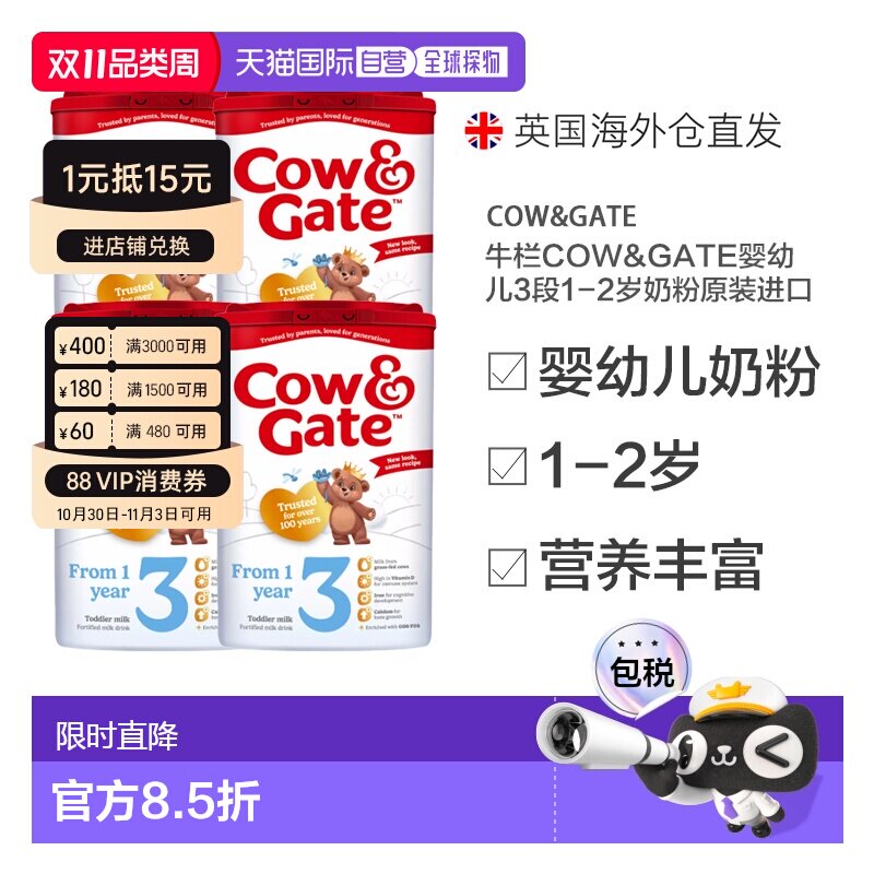 欧洲直邮英国药房牛栏COW&GATE婴幼儿3段1-2岁奶粉原装进口4罐