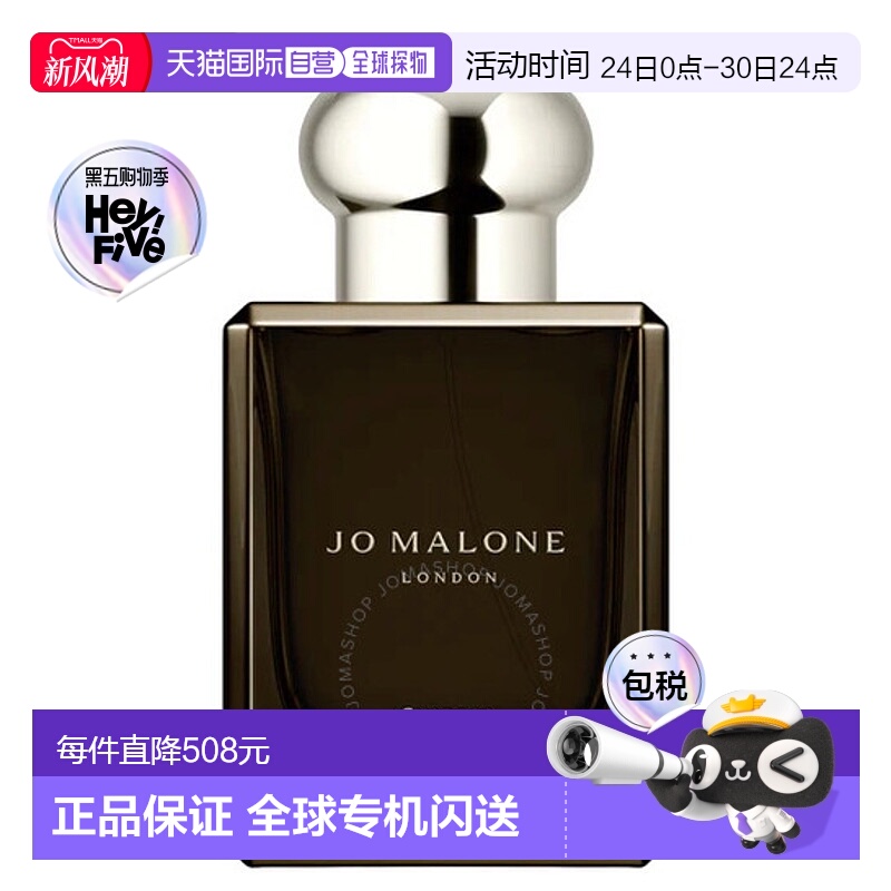 欧洲直邮JOMALONE/祖马龙新版馥郁香水50ML柏树与葡萄藤Cypr正品