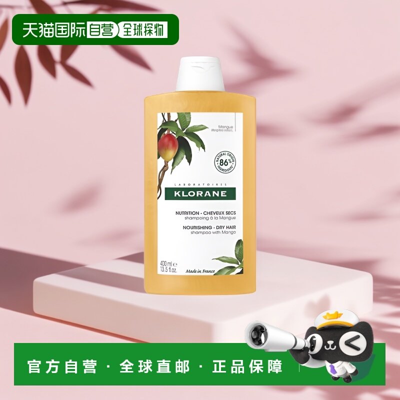 欧洲直邮Klorane康如芒果洗发水400ml柔顺发丝丰盈蓬松滋养温和