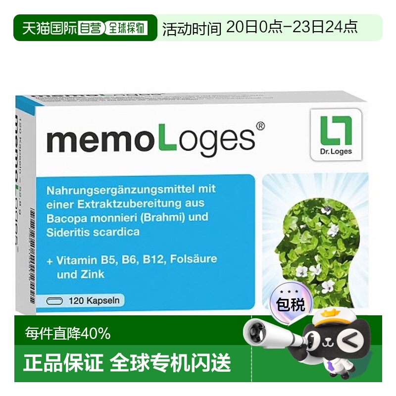 欧洲直邮德国Loges注意力专注记忆力假马齿苋鞭草胶囊120粒