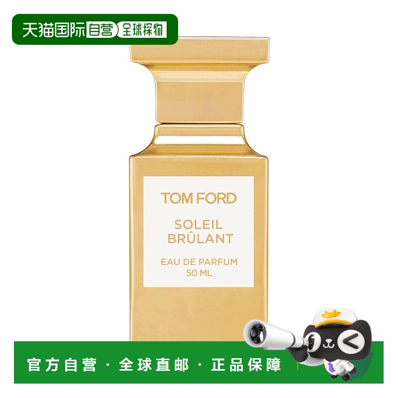 欧洲直邮TOM FORD汤姆福特鎏金琥珀香水EDP 50ml 持久留香正品