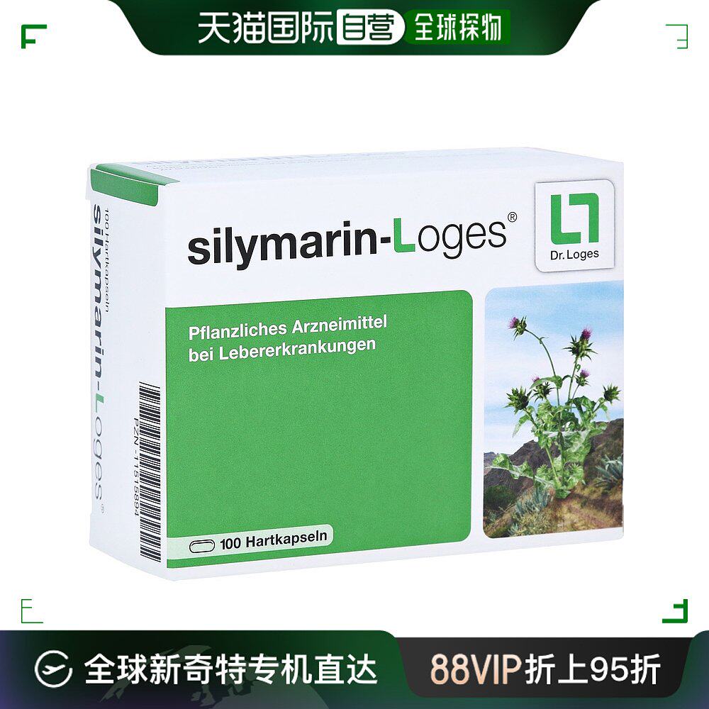 欧洲直邮德国药房loges水飞蓟护肝保肝肝炎肝硬化肝损伤胶囊100粒