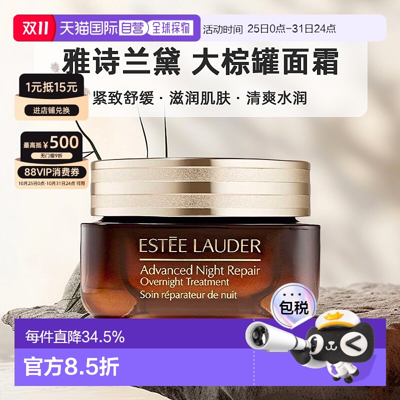 欧洲直邮Estee Lauder雅诗兰黛大棕罐夜间焕能面霜舒缓65ml正品