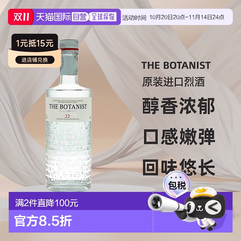 欧洲直邮The Botanist植物学家金酒英国原装进口烈酒刺激醇香浓郁
