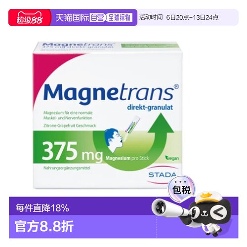 德国Stada补镁颗粒375Mg腿抽筋肌肉神经口溶粉20包氧化镁