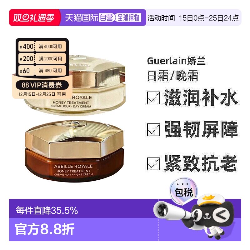 香港直邮guerlain娇兰帝皇蜂姿蜜护复原日霜/晚霜50ml紧致正品