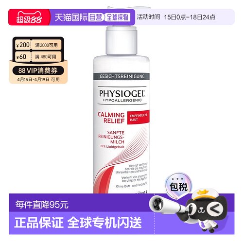 欧洲直邮德国药房Physiogel敏感肌免洗洗面奶200ml温和低敏干洗