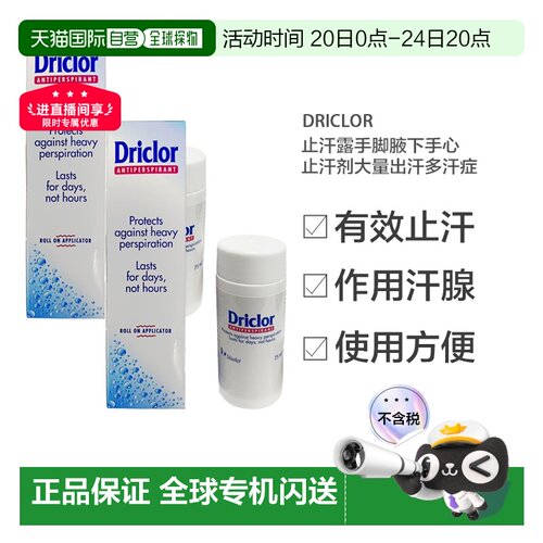 欧洲直邮Driclor止汗露手脚腋下止汗剂手心出汗止汗滚珠75ml正品