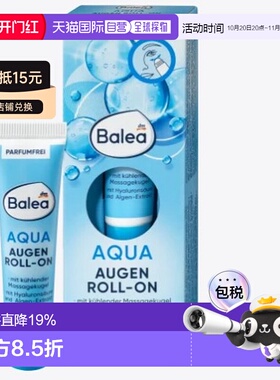 Balea透明质酸藻类提取物减少皱纹修护保湿正品眼霜15ml