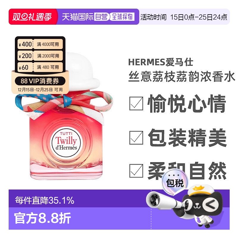 欧洲直邮Hermes爱马仕丝意荔枝荔韵浓香水EDP30/50/85ml芳香正品