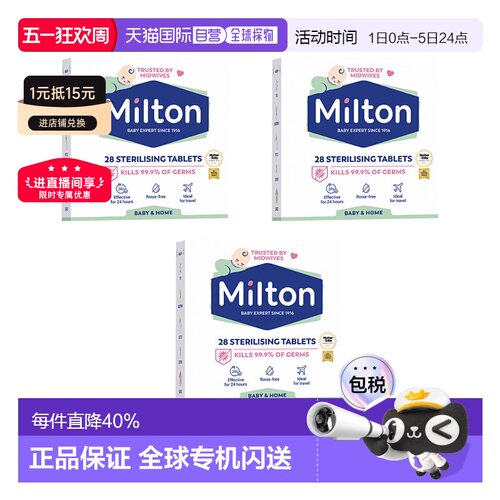欧洲直邮MILTON妙儿康杀菌泡腾片奶嘴玩具消毒桌椅便携婴幼儿专用