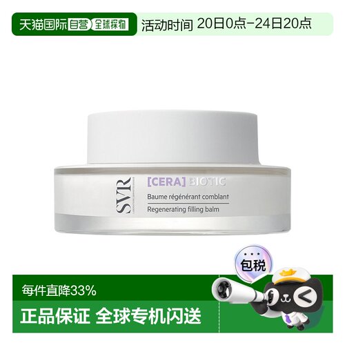 欧洲直邮SVR舒唯雅再生丰盈面霜 50ml 滋养光滑肌肤抚平细纹正品