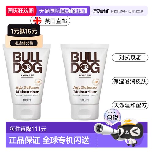 欧洲直邮英国药房BULLDOG斗牛犬抗衰老保湿霜滋润皮肤100ml*2正品