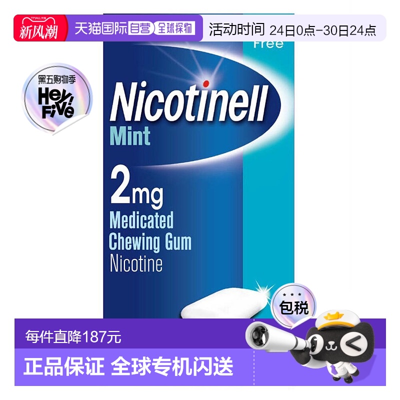 欧洲直邮英国Nicotinell诺华戒烟糖戒烟神器尼古丁替代水果薄荷味