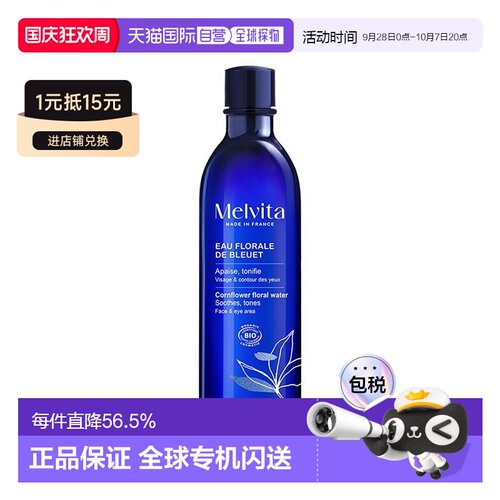 欧洲直邮Melvita蜜葳特女士矢车菊花水200ml修护皮肤告白礼物正品