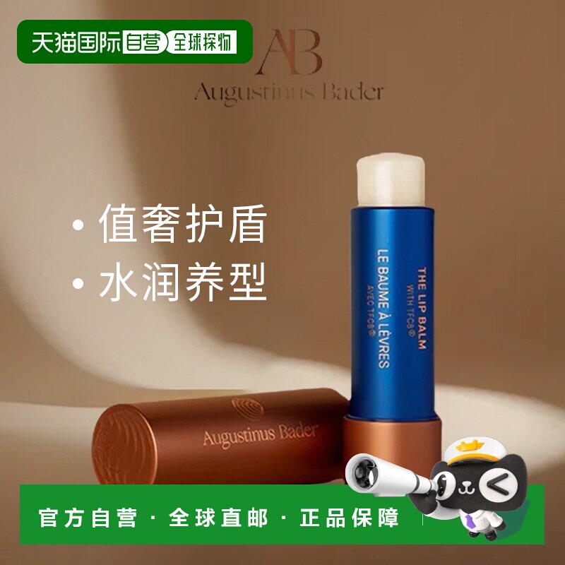 德国奥古斯汀巴德AB护唇膏润唇膏淡化唇纹保湿滋润修护4g正品图片
