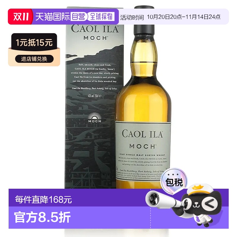 欧洲直邮Caol Ila卡尔里拉威士忌MOCH700ml麦芽轻盈微醺甜美果香