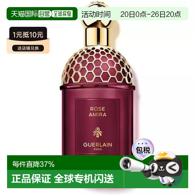 欧洲直邮Guerlain 娇兰东方夜谭系列钟情玫瑰浓香水EDP125ML正品