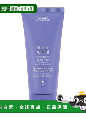 欧洲直邮AVEDA艾梵达金发复苏护发素200ml/瓶 紫色颜料去黄提亮烫