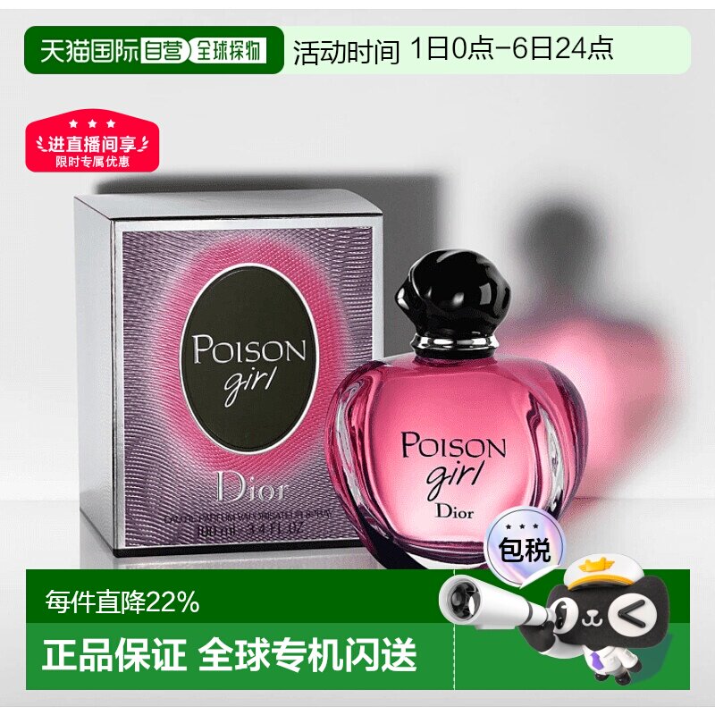 欧洲直邮CHRISTIAN DIOR迪奥毒药女孩EDP浓香水30/50/100ml正品