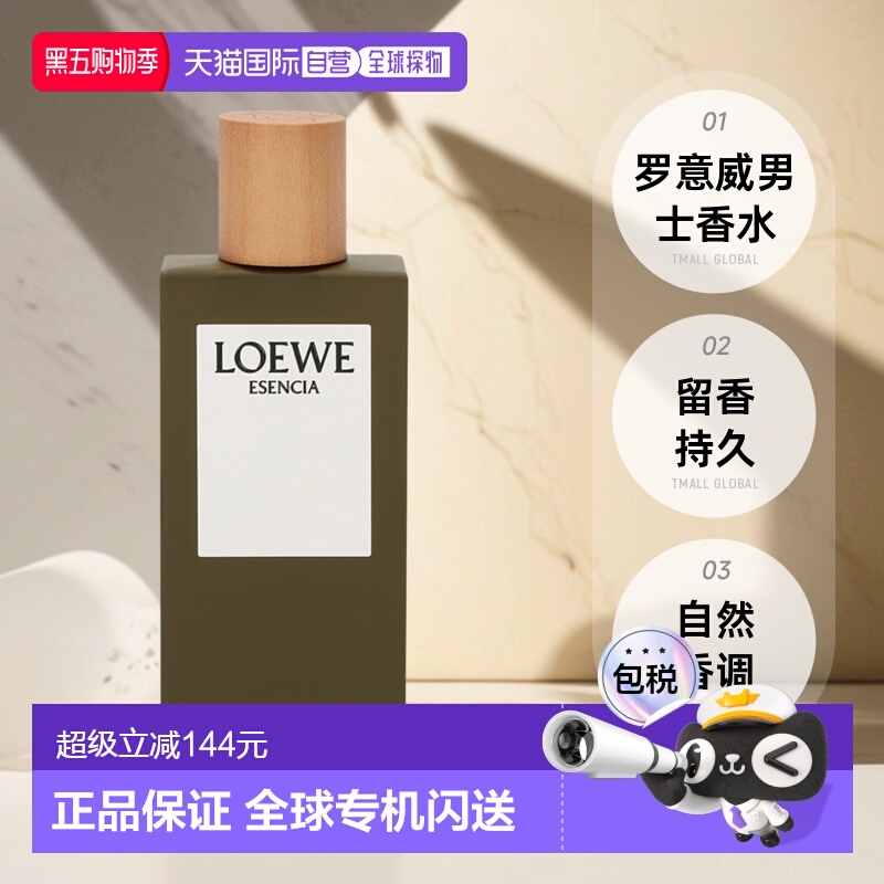 欧洲直邮LOEWE罗意威黑色圆舞曲男浓香木质调EDP50/100ml正品