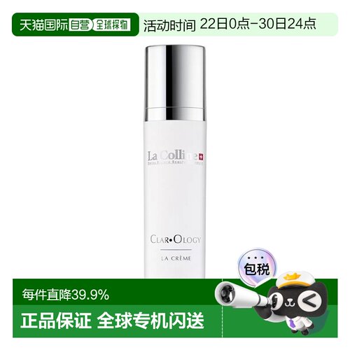欧洲直邮La colinne科丽妍莹采雪肌亮白乳霜50ml 增强光泽提正品