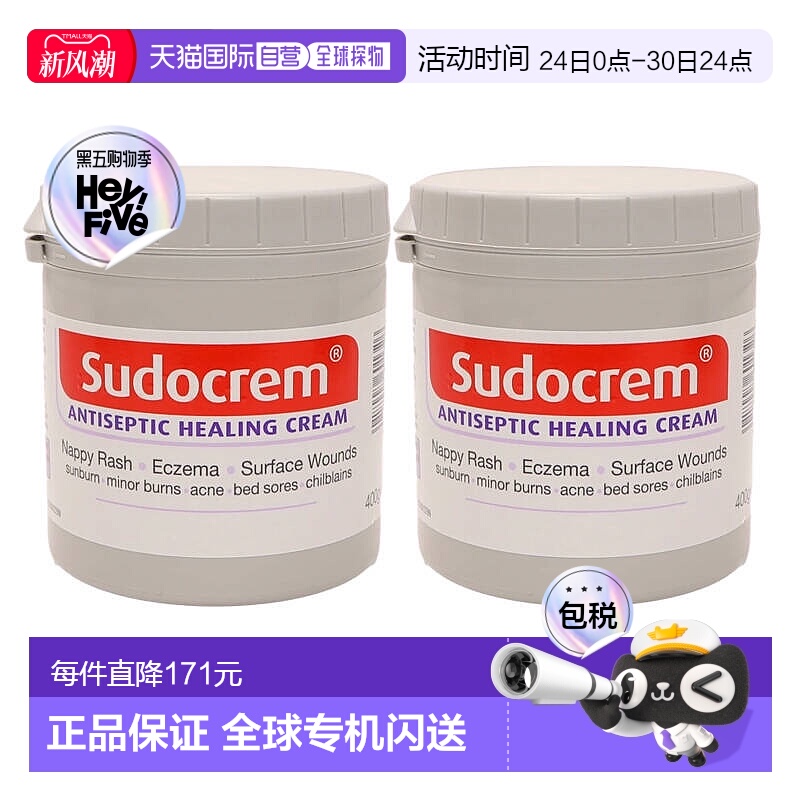 欧洲直邮Sudocrem屁屁霜儿童护臀膏宝宝屁屁乐婴儿宝宝红400g*2