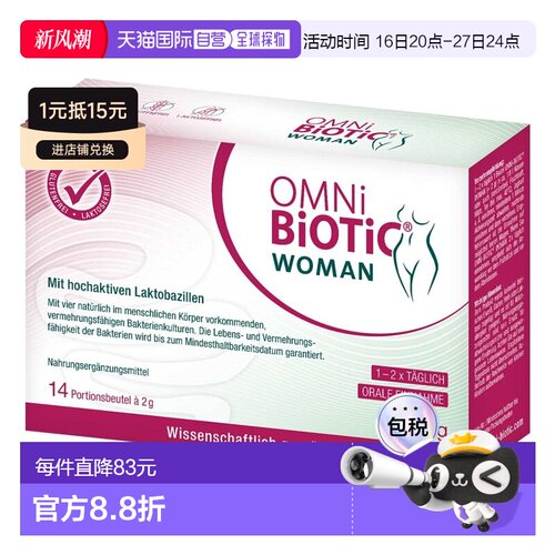 欧洲直邮德国欧敏力OMNi口服益生菌阴道菌群不平衡冲剂14X2g