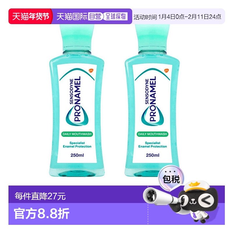 欧洲直邮英国药房舒适达Pronamel牙釉护理漱口水日常款250ML*2,洗护清洁剂/卫生巾/纸/香薰,漱口水,淘宝优惠券,粉丝福利购,淘宝优惠卷